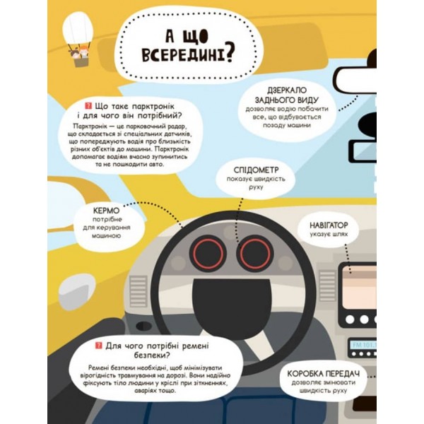 Такі різні машини. Моя перша енциклопедія (українською мовою)