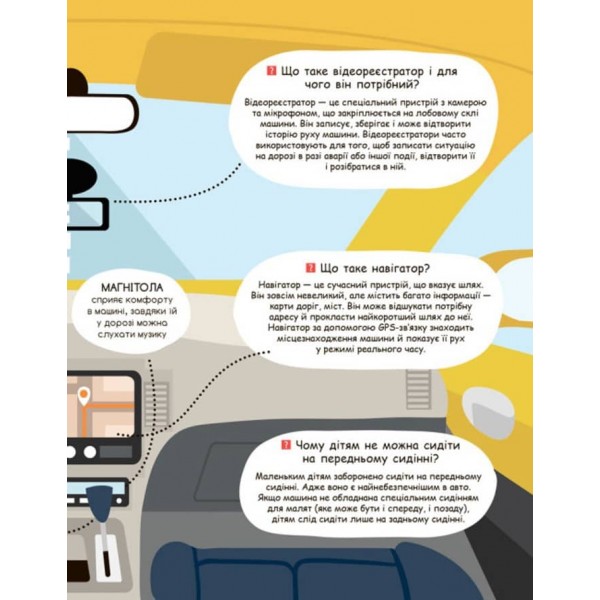 Такі різні машини. Моя перша енциклопедія (українською мовою)