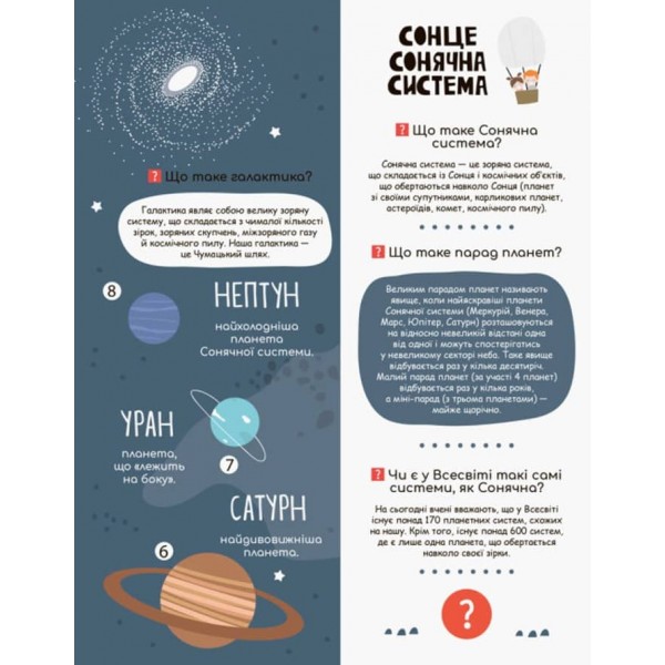 Загадковий космос. Моя перша енциклопедія (українською мовою)