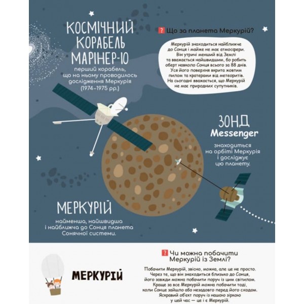 Загадковий космос. Моя перша енциклопедія (українською мовою)