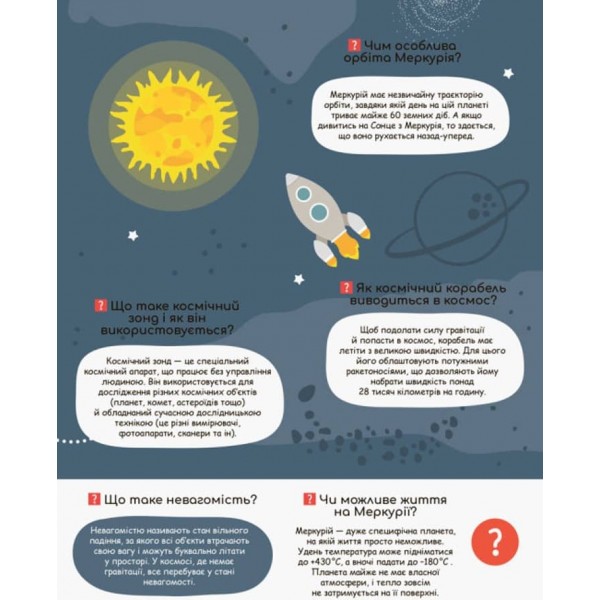 Загадковий космос. Моя перша енциклопедія (українською мовою)