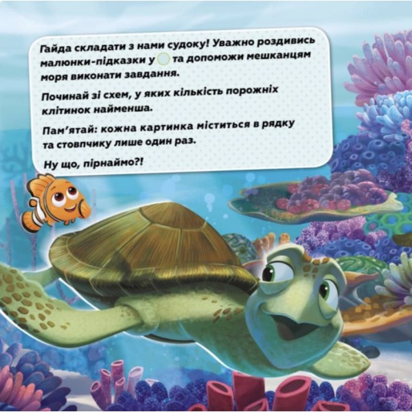 Судоку з наліпками. Неймовірний підводний світ