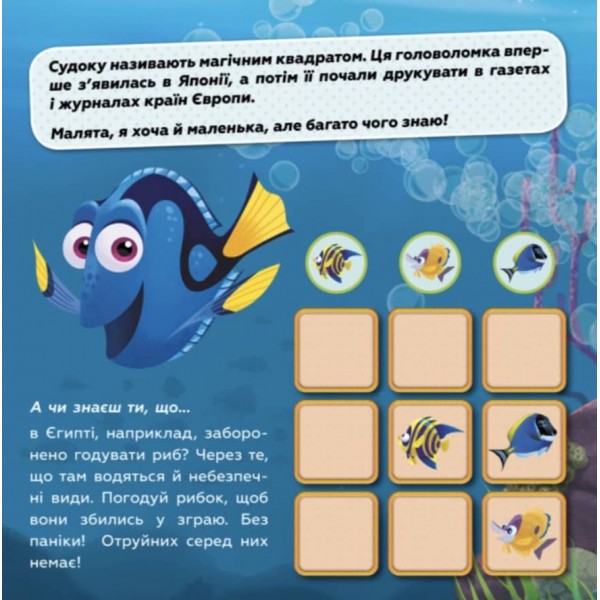 Судоку з наліпками. Неймовірний підводний світ