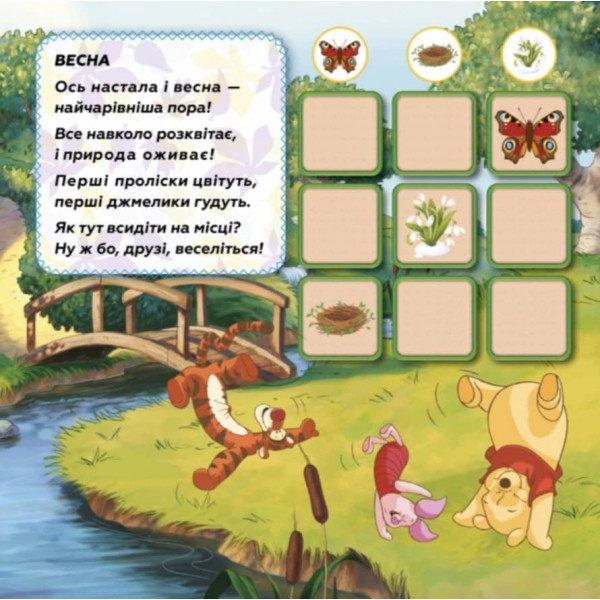 Судоку з наліпками. Вивчай пори року з Вінні