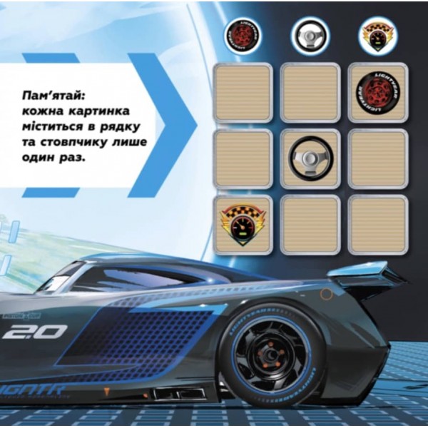 Судоку з наліпками. Шалені перегони