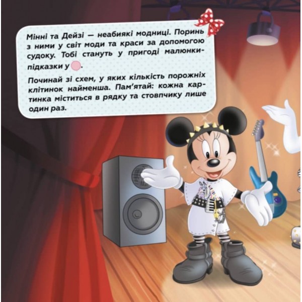 Судоку з наліпками. Чарівний світ моди