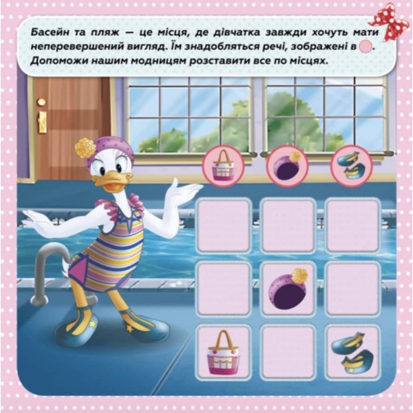 Судоку з наліпками. Чарівний світ моди