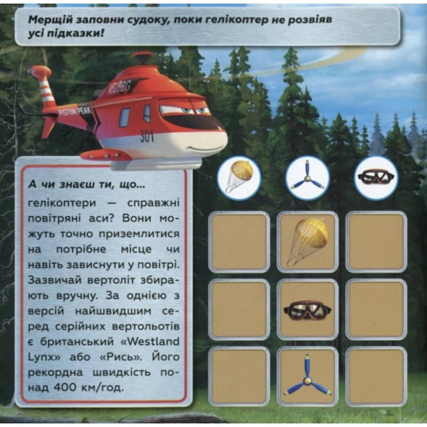 Судоку з наліпками. Цікавий світ транспорту