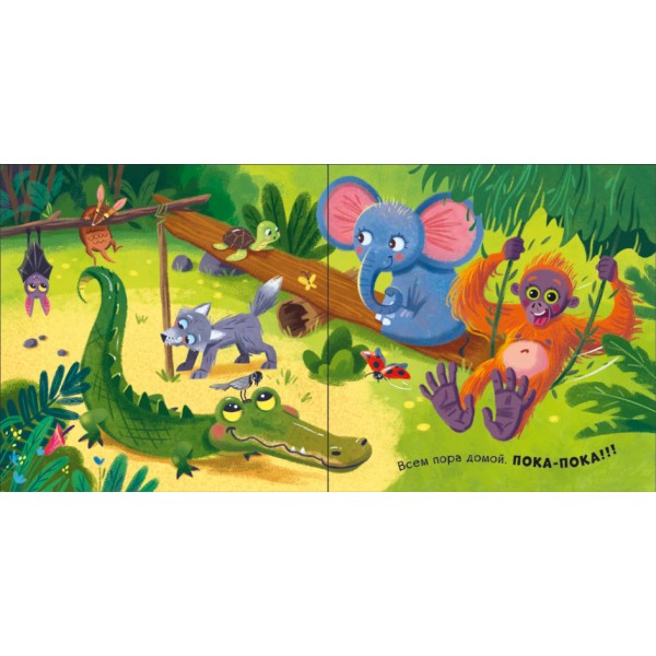 Бувай-но! Книжка з віконцями (російською мовою)