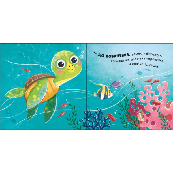 Бувай-но! Книжка з віконцями (українською мовою)