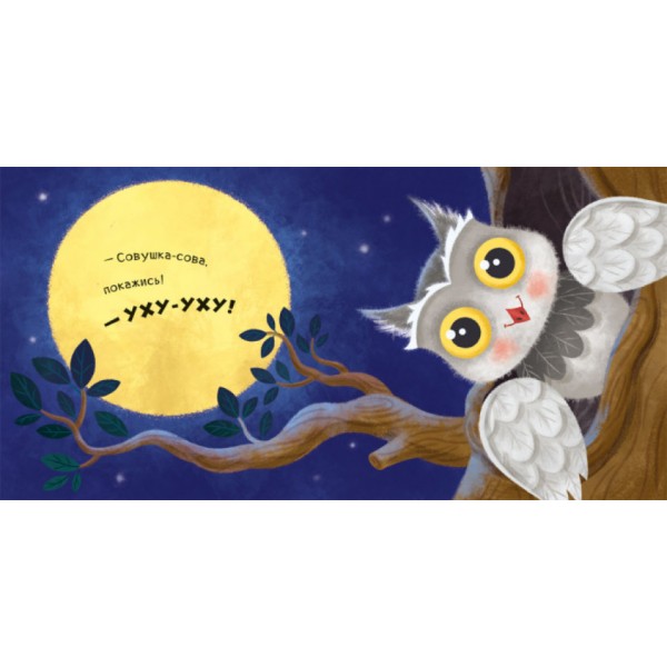 Ку-ку. Граємо в хованки з віконцями (російською мовою)