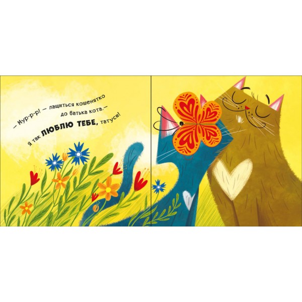 Мур-р-ркотики (українською мовою)