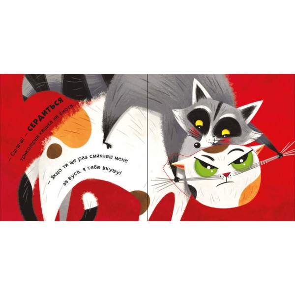 Мур-р-ркотики (українською мовою)