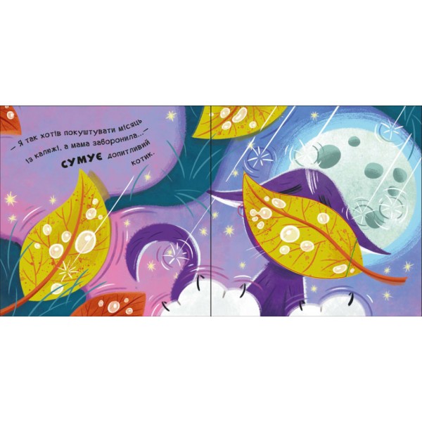 Мур-р-ркотики (українською мовою)