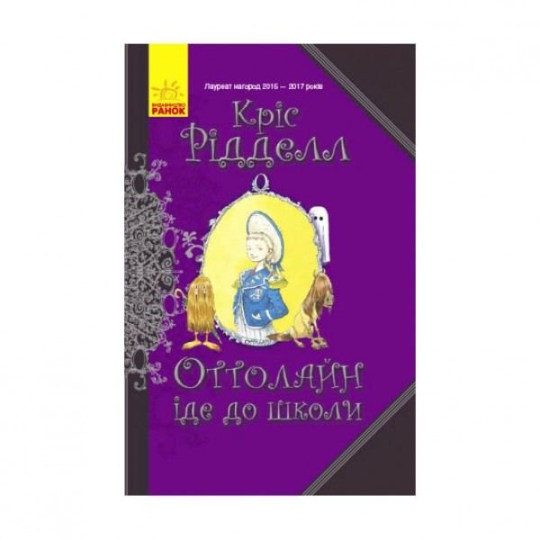 Оттолайн іде до школи. Книга 1