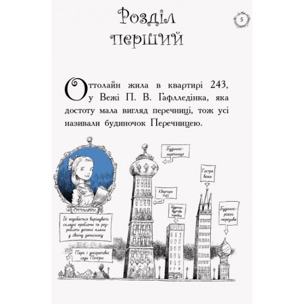 Оттолайн іде до школи. Книга 1