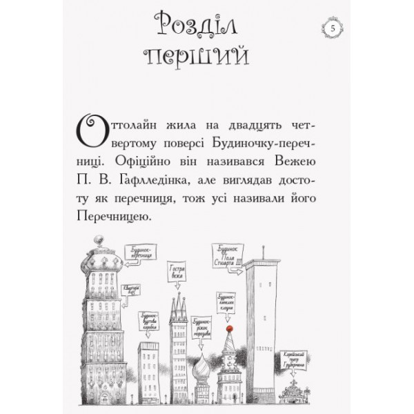 Оттолайн і Жовта Кішка. Книга 2