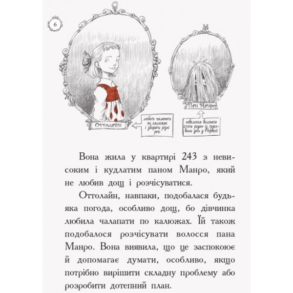 Оттолайн і Жовта Кішка. Книга 2