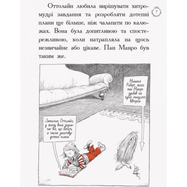 Оттолайн і Жовта Кішка. Книга 2