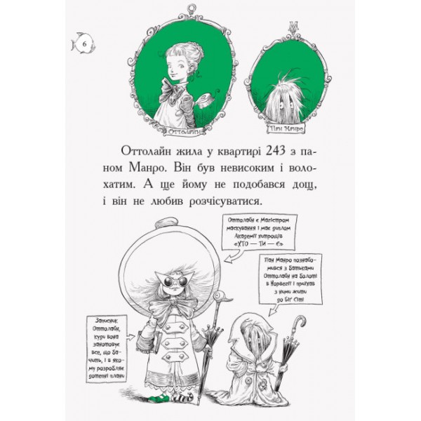 Оттолайн у морі. Книга 3