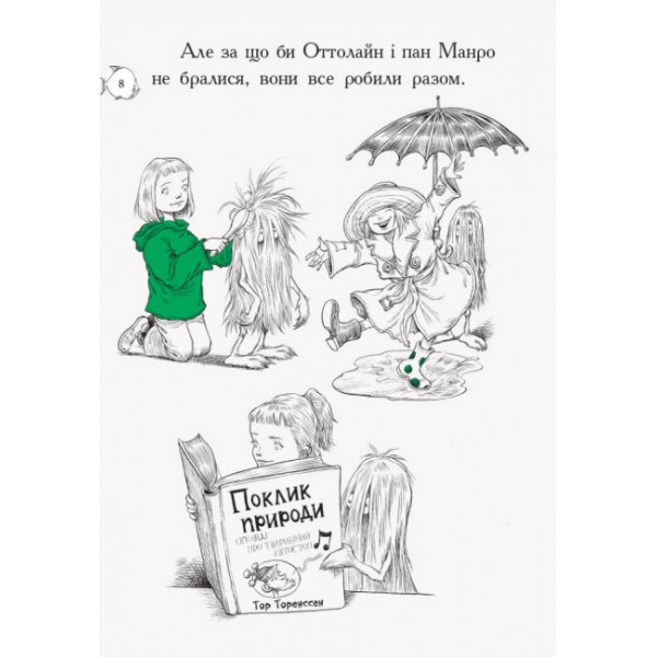 Оттолайн у морі. Книга 3