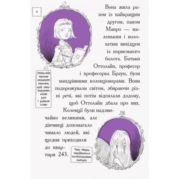 Оттолайн і Фіолетовий Лис. Книга 4