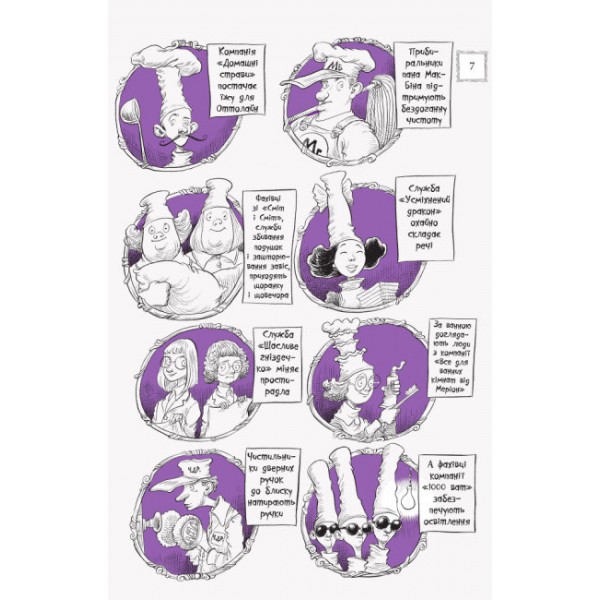 Оттолайн і Фіолетовий Лис. Книга 4