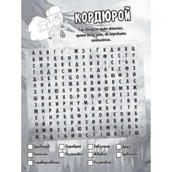 Словесна плутанина. Дивна подорож. Гравіті Фолз Disney