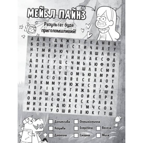 Словесна плутанина. Хижка Чудес. Гравіті Фолз Disney