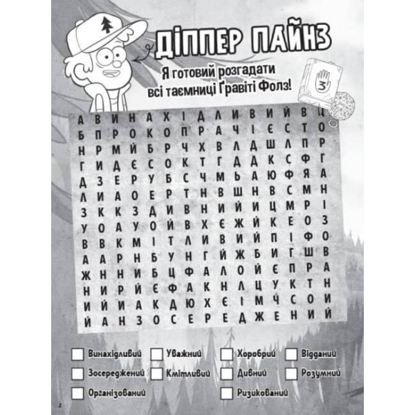 Словесна плутанина. Хижка Чудес. Гравіті Фолз Disney