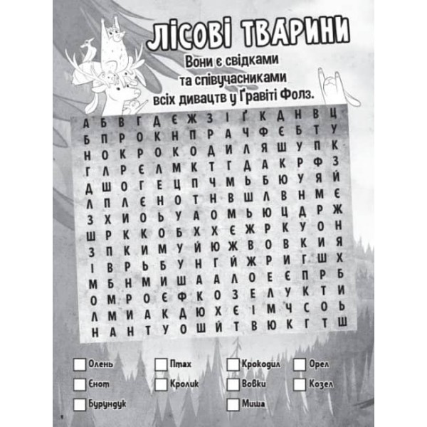 Словесна плутанина. Таємниці близнюків. Гравіті Фолз Disney