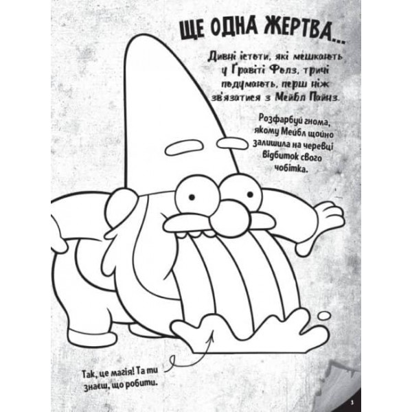 Словесна плутанина. Таємниці близнюків. Гравіті Фолз Disney