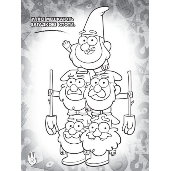 Хижка Чудес. Кольорові пригоди з наліпками. Гравіті Фолз