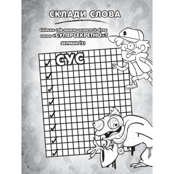 Гравіті Фолз. Кольоровий МІКС. Таємнича розмальовка