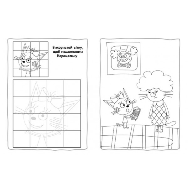 Пригодницькі розмальовки. Три коти. Нумо до справи!