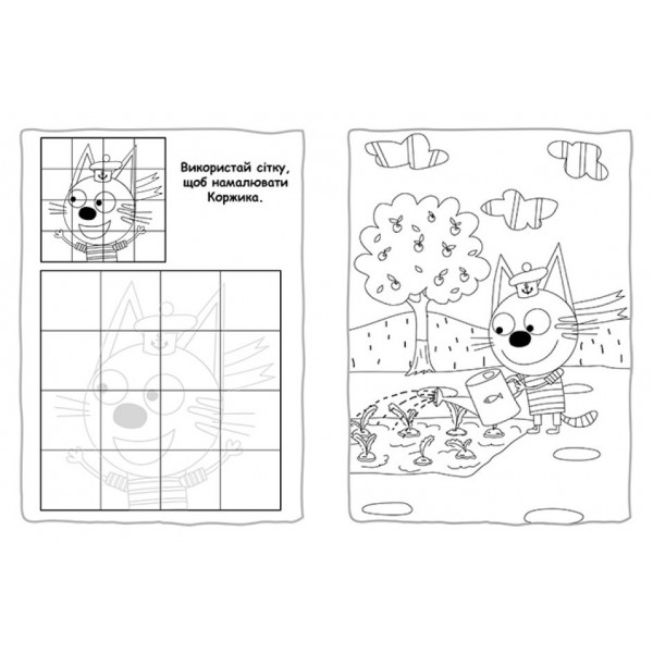 Пригодницькі розмальовки. Три коти. Разом веселіше!