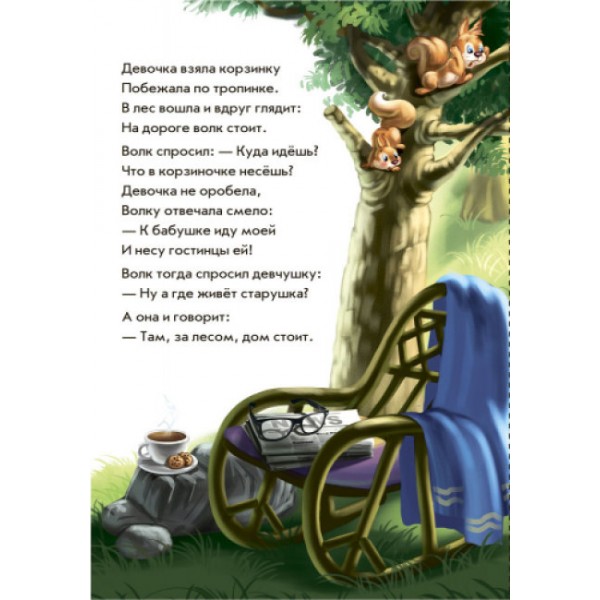 Червона шапочка у віршах