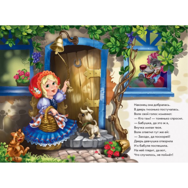 Червона шапочка у віршах (скоба)