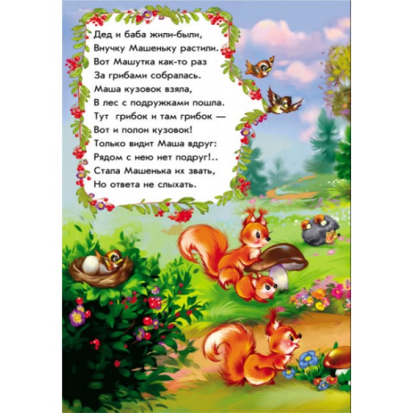 Маша та ведмідь у віршах