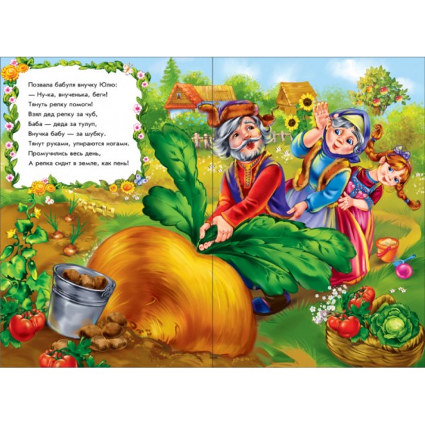 Ріпка у віршах (скоба)