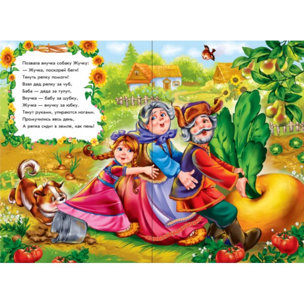 Ріпка у віршах (скоба)