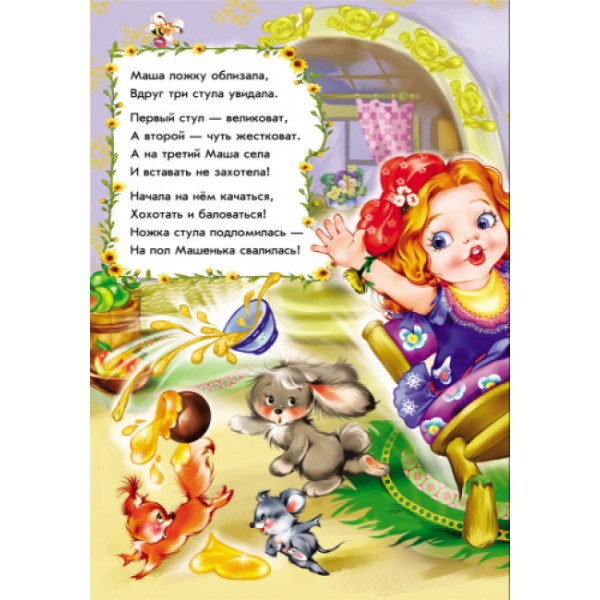 Три ведмеді у віршах