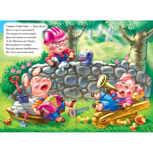 Три порося у віршах (скоба)