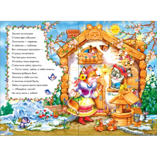 Заюшкіна хатинка у віршах (скоба)