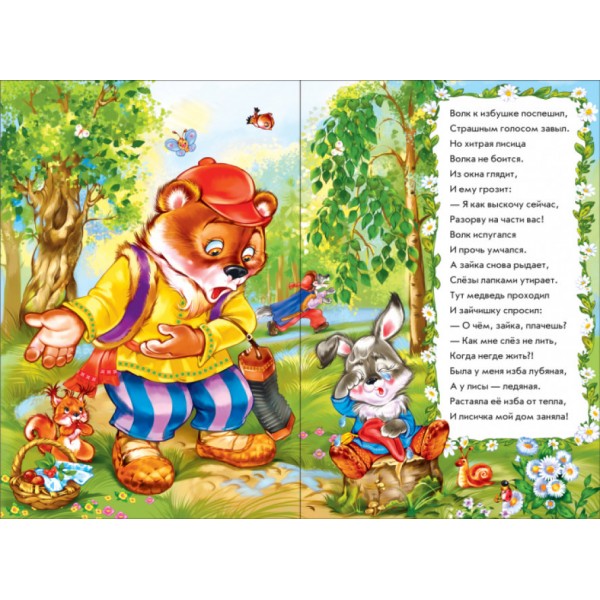 Заюшкіна хатинка у віршах (скоба)