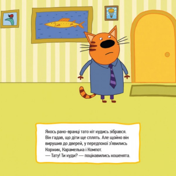 Маленькі помічники. Три коти. Історії