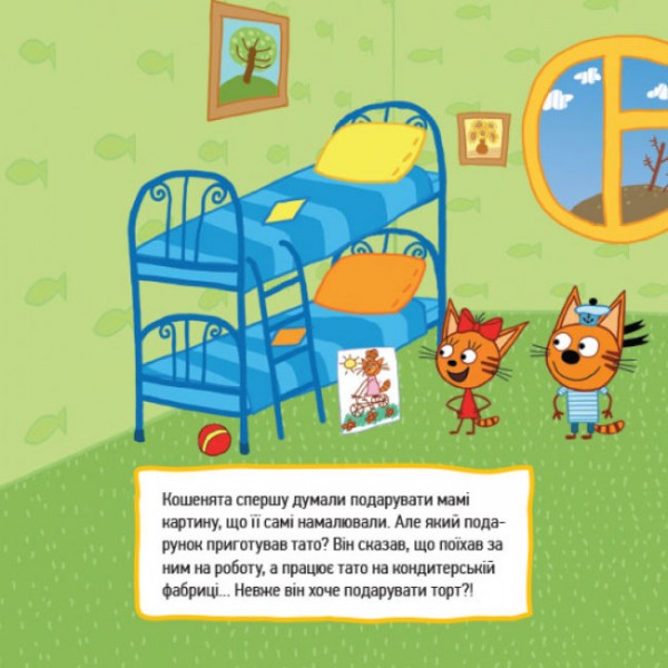 Маленькі помічники. Три коти. Історії