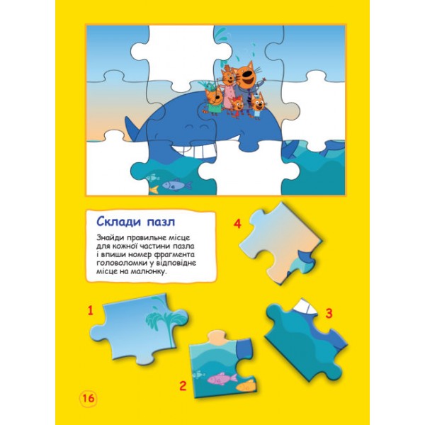 Наліпкоманія. Три Коти. Надзвичайні відкриття