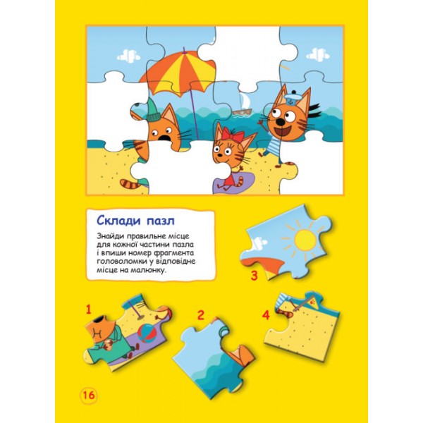 Наліпкоманія. Три Коти. Неймовірні пригоди