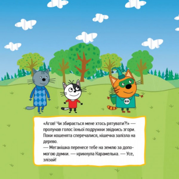 Супергерої. Три коти. Історії